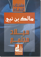 ملخص: ميلاد مجتمع